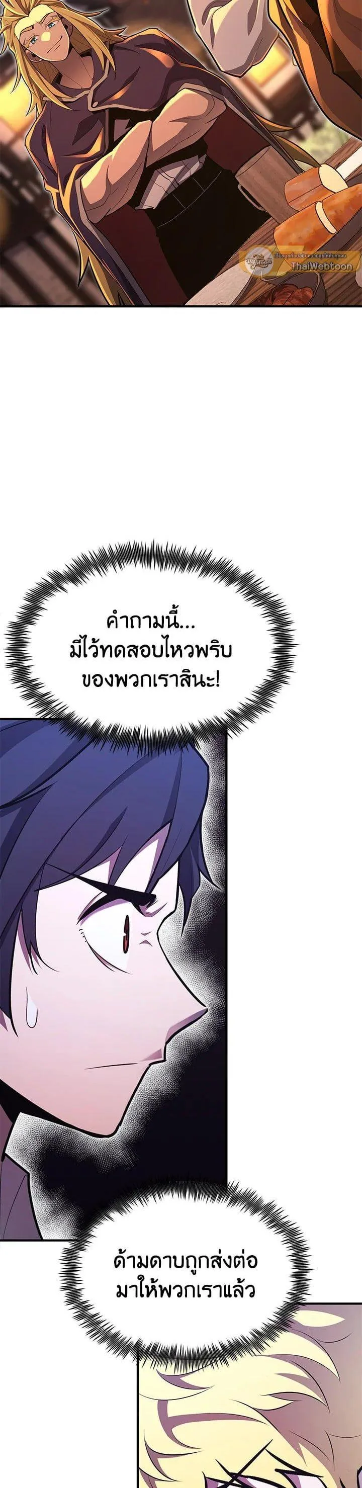 Standard of Reincarnation ตอนที่ 101 หน้า 24