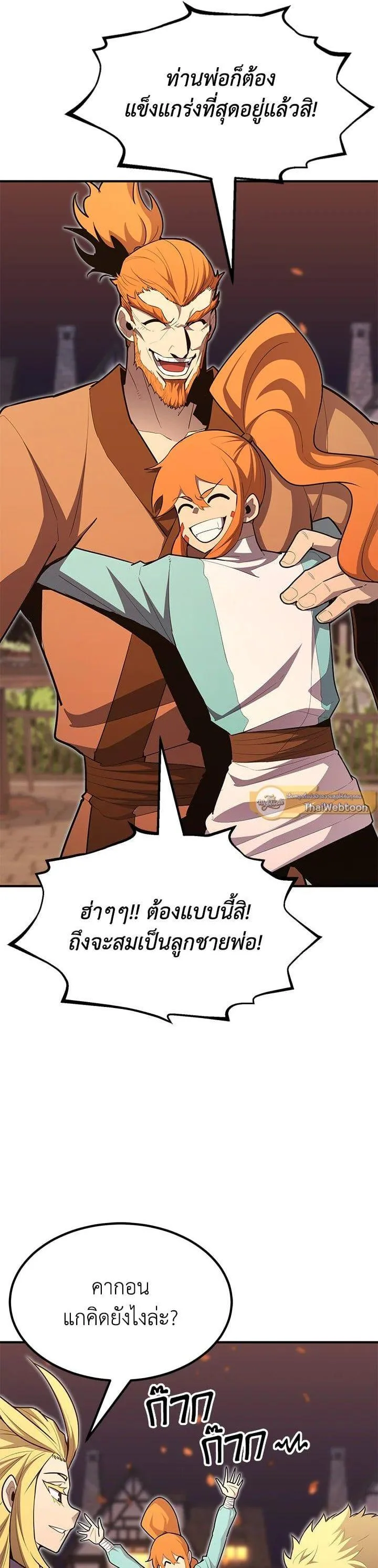 Standard of Reincarnation ตอนที่ 101 หน้า 26