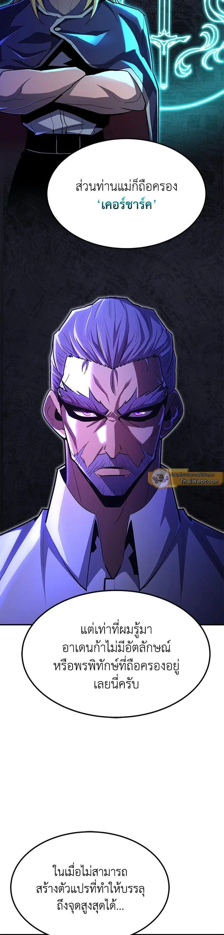 Standard of Reincarnation ตอนที่ 101 หน้า 29