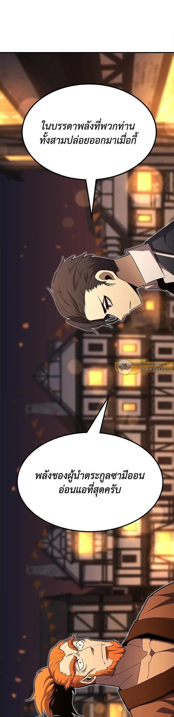 Standard of Reincarnation ตอนที่ 101 หน้า 33