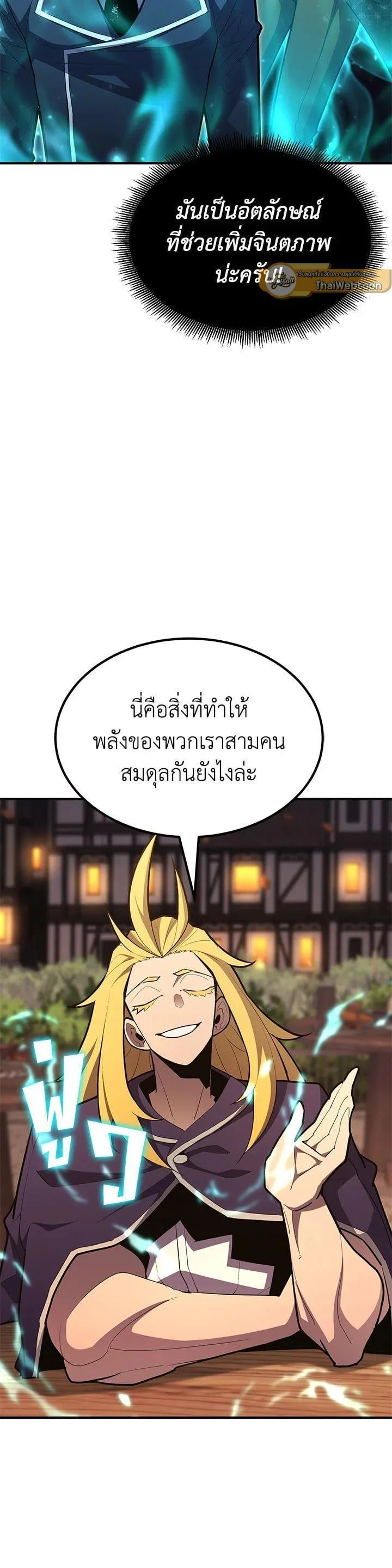 Standard of Reincarnation ตอนที่ 101 หน้า 39
