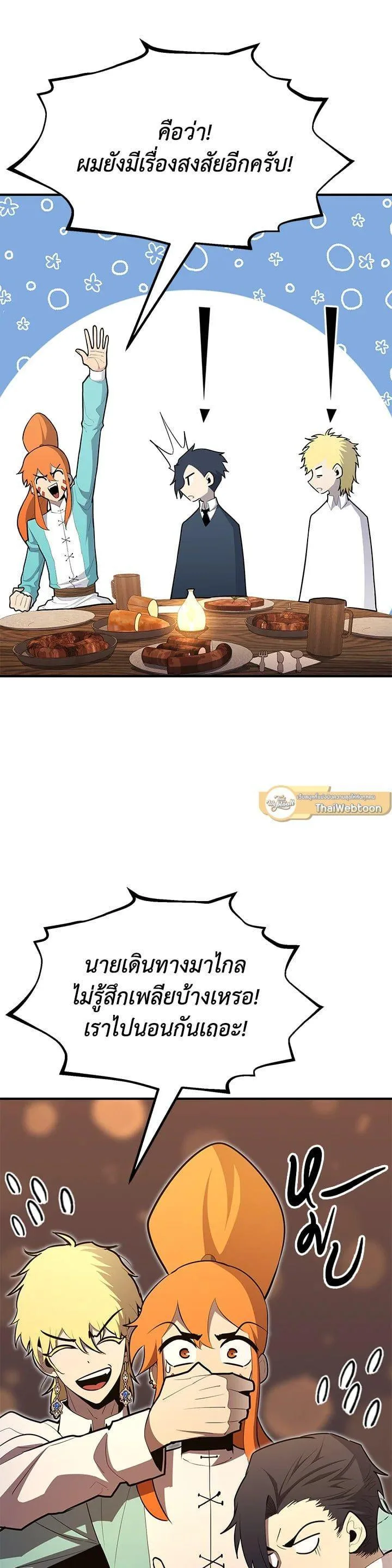 Standard of Reincarnation ตอนที่ 101 หน้า 47