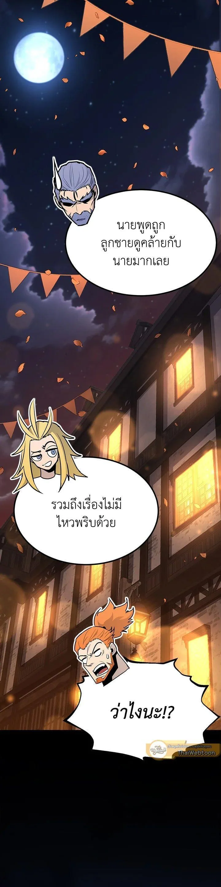 Standard of Reincarnation ตอนที่ 101 หน้า 50