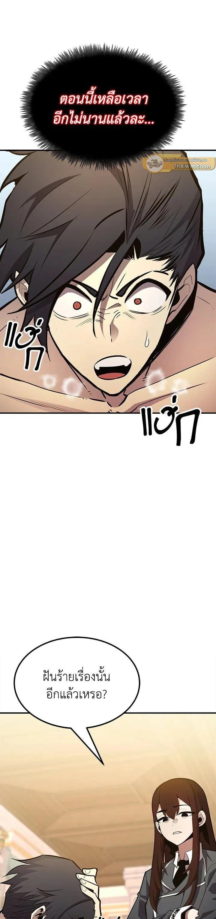 Standard of Reincarnation ตอนที่ 101 หน้า 67
