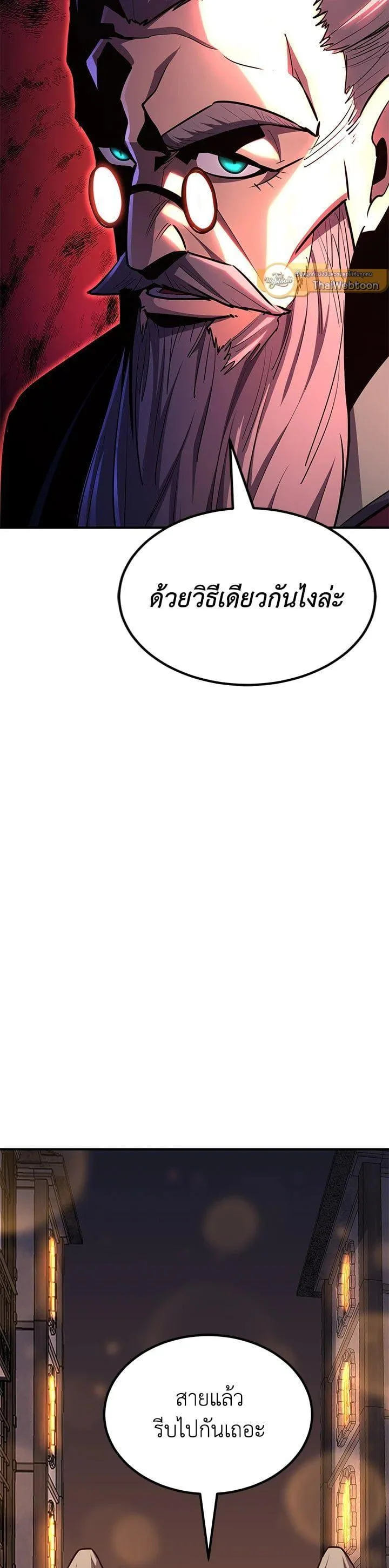 Standard of Reincarnation ตอนที่ 102 หน้า 11