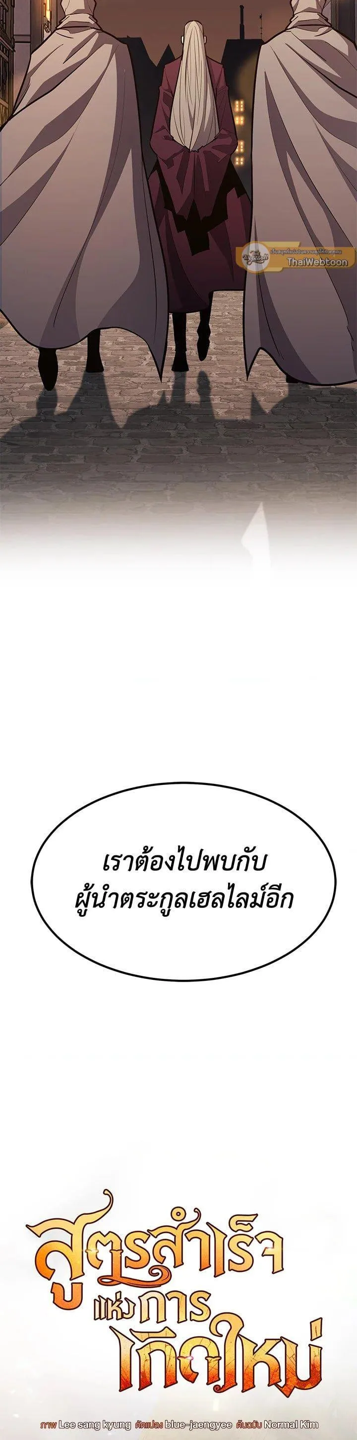 Standard of Reincarnation ตอนที่ 102 หน้า 12