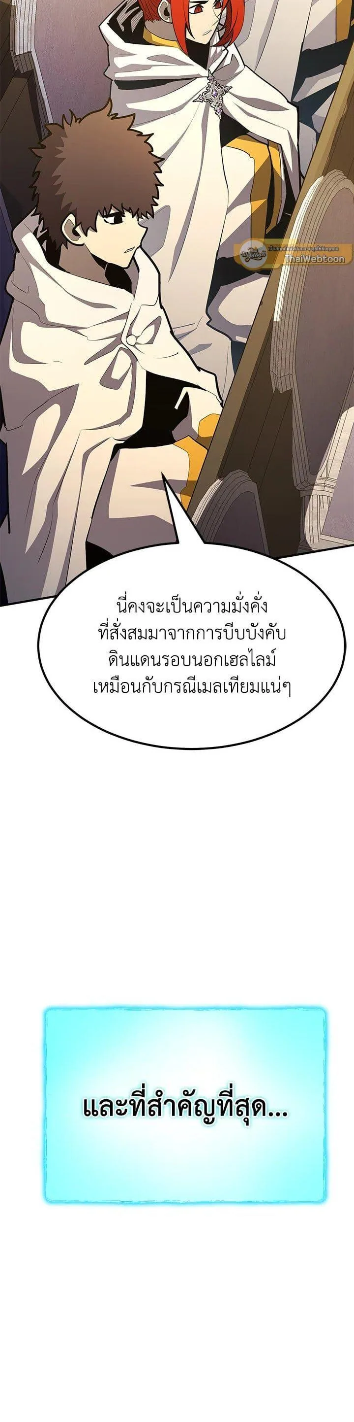 Standard of Reincarnation ตอนที่ 102 หน้า 18
