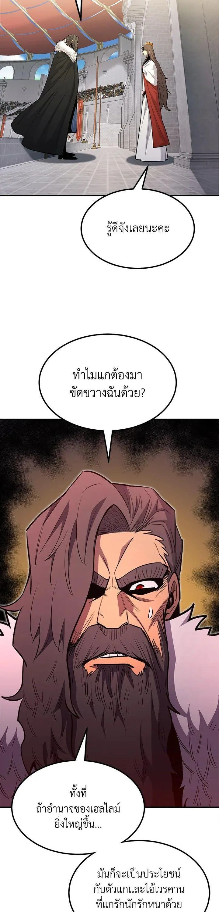 Standard of Reincarnation ตอนที่ 102 หน้า 24