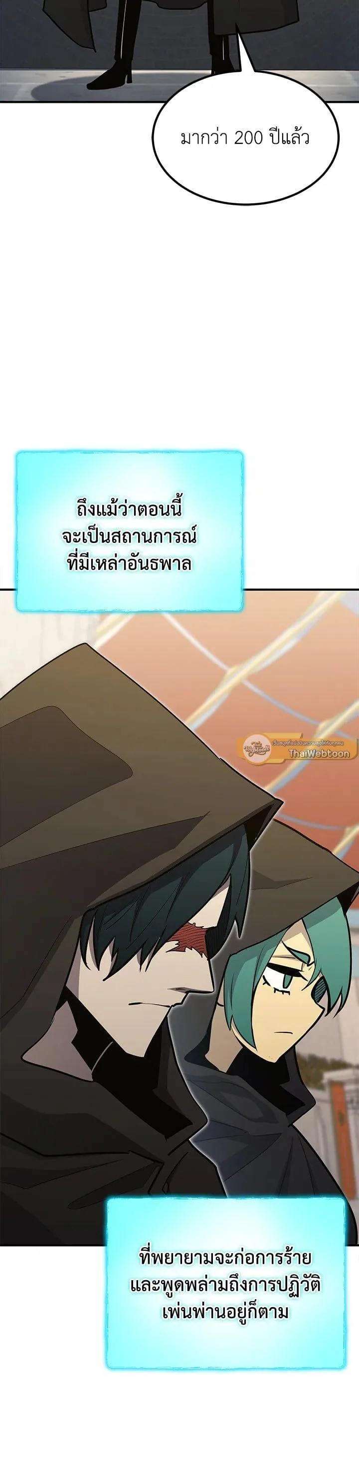 Standard of Reincarnation ตอนที่ 102 หน้า 32
