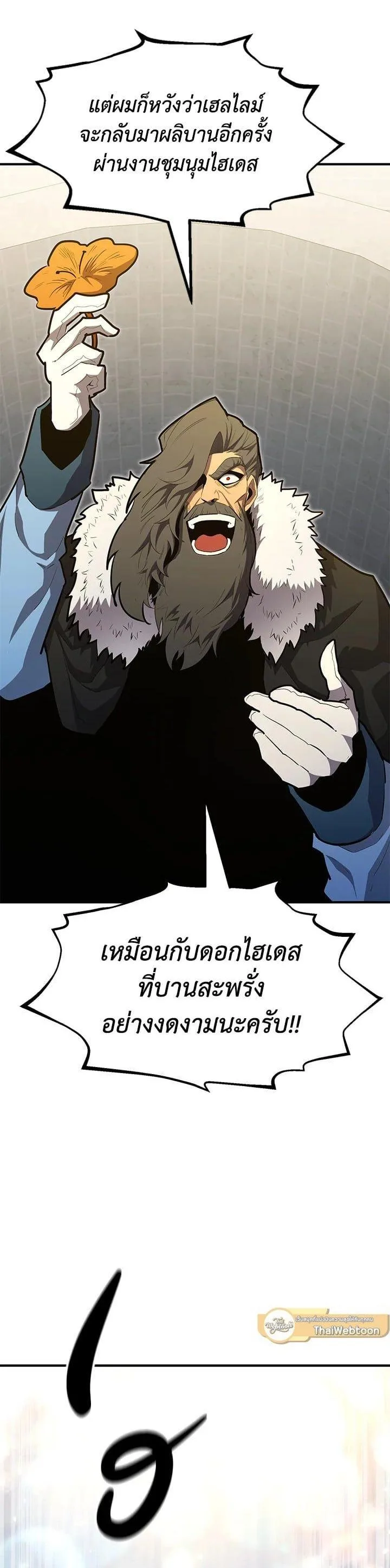 Standard of Reincarnation ตอนที่ 102 หน้า 33