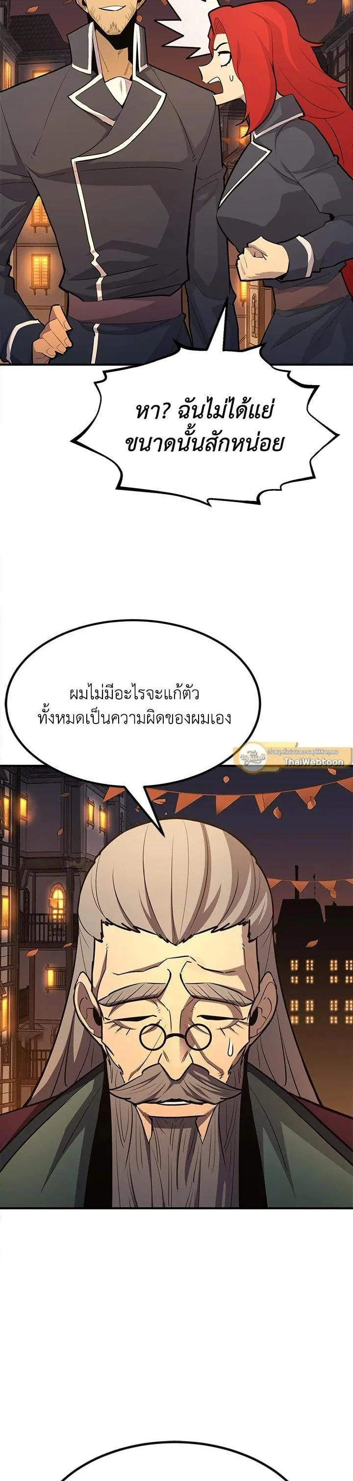 Standard of Reincarnation ตอนที่ 102 หน้า 6