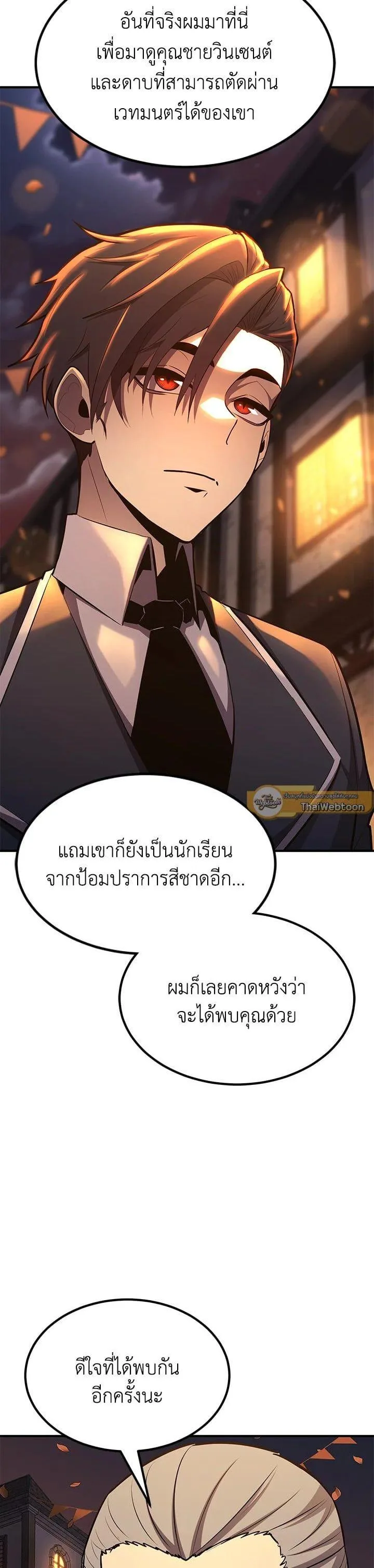 Standard of Reincarnation ตอนที่ 102 หน้า 7