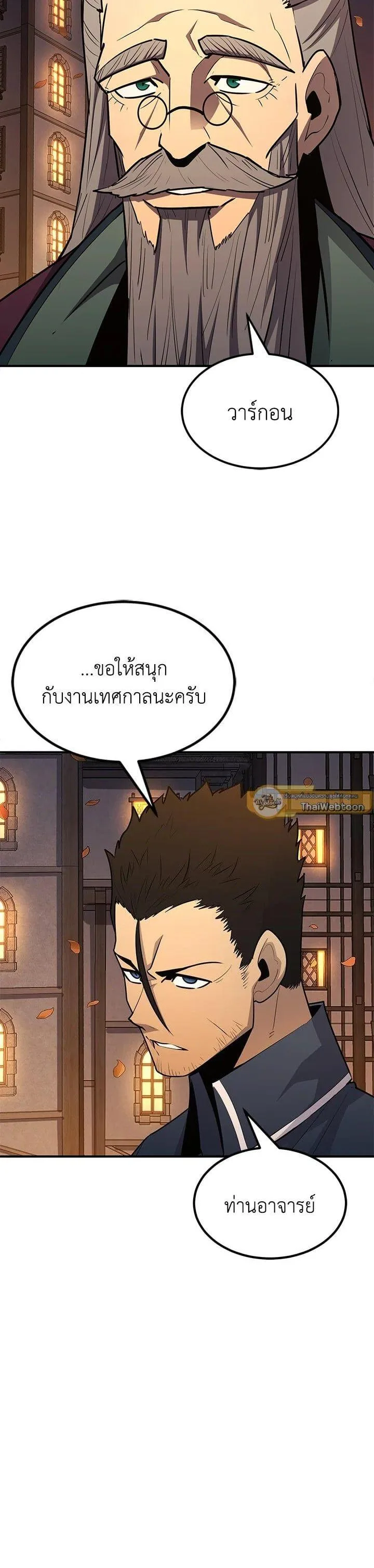 Standard of Reincarnation ตอนที่ 102 หน้า 8