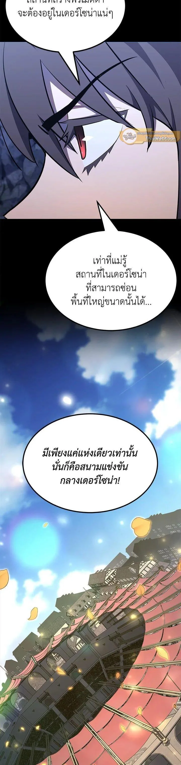 Standard of Reincarnation ตอนที่ 103 หน้า 14