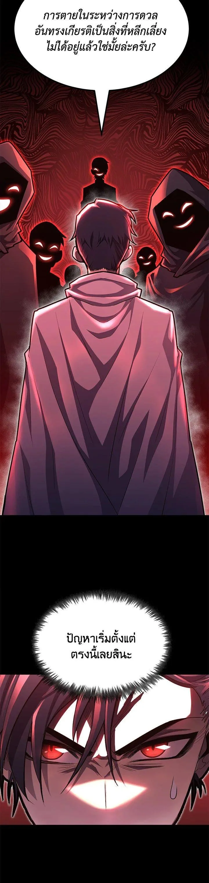 Standard of Reincarnation ตอนที่ 103 หน้า 19