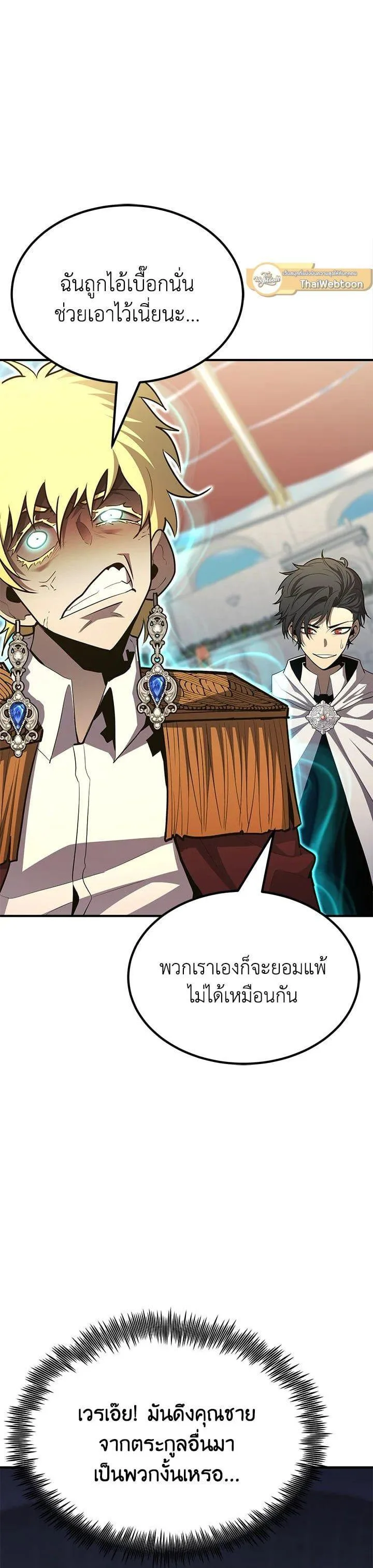Standard of Reincarnation ตอนที่ 103 หน้า 45