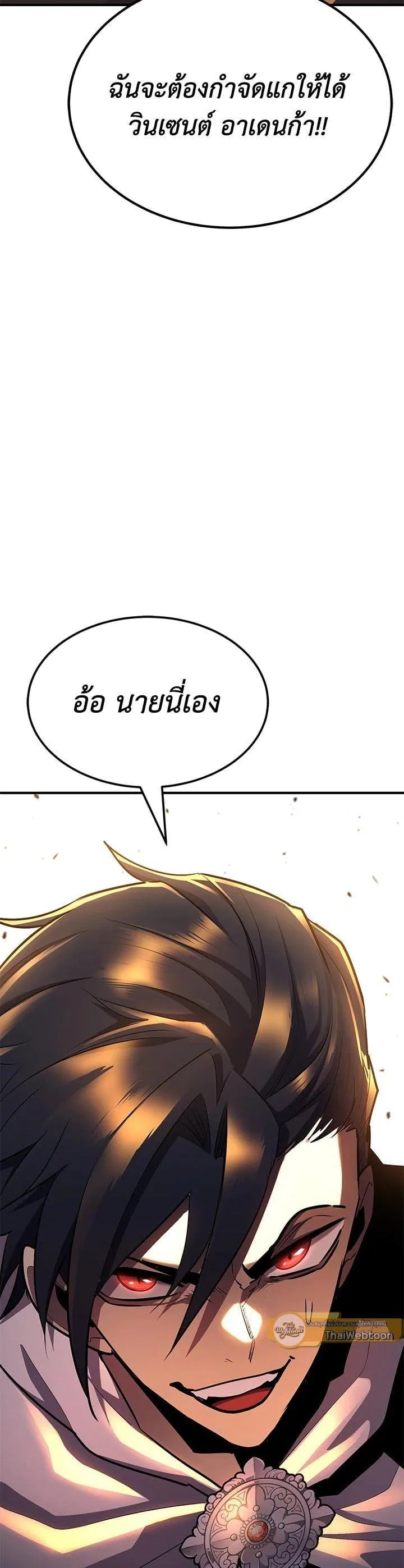 Standard of Reincarnation ตอนที่ 103 หน้า 52