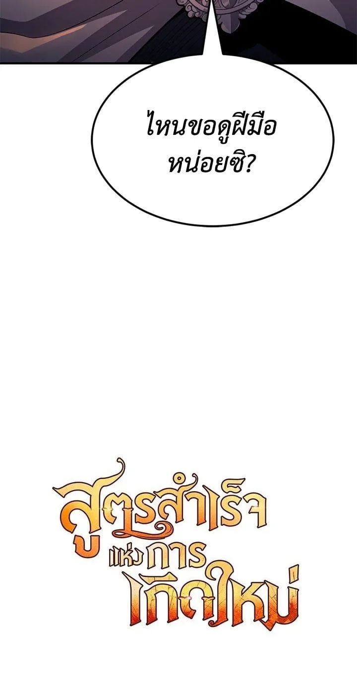 Standard of Reincarnation ตอนที่ 103 หน้า 53