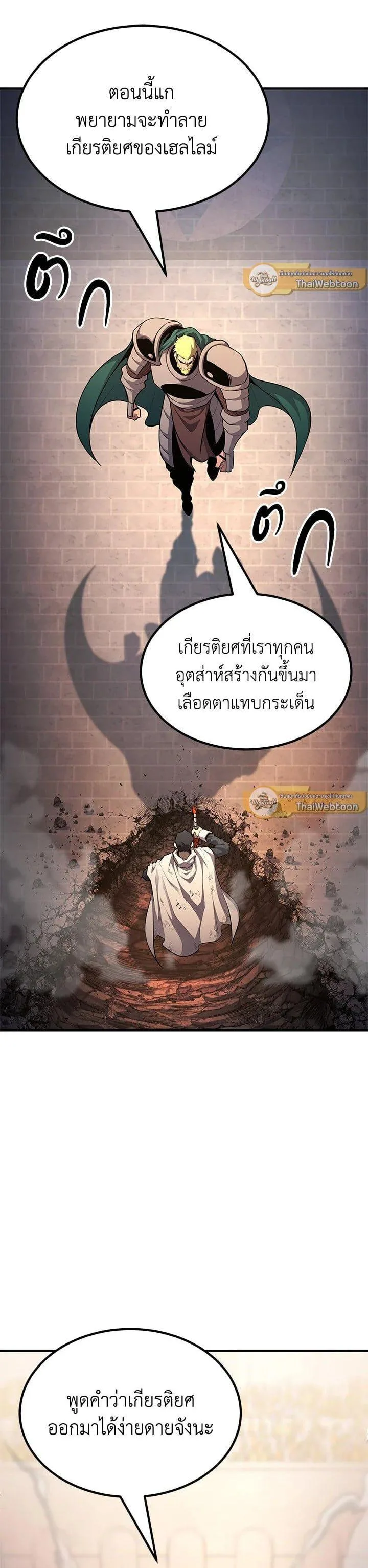 Standard of Reincarnation ตอนที่ 104 หน้า 30