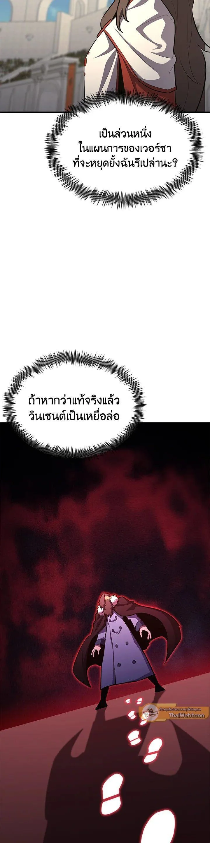 Standard of Reincarnation ตอนที่ 104 หน้า 49