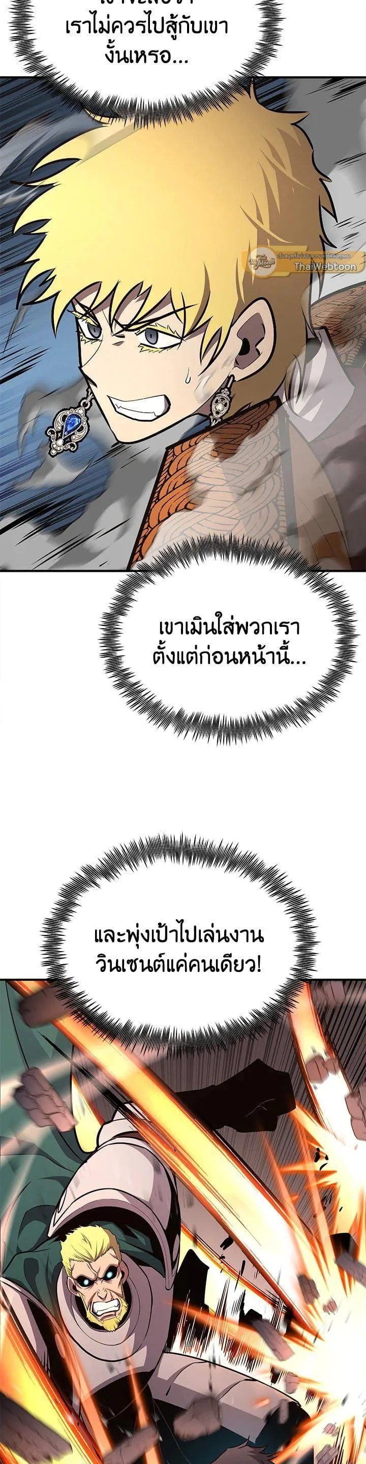 Standard of Reincarnation ตอนที่ 105 หน้า 14