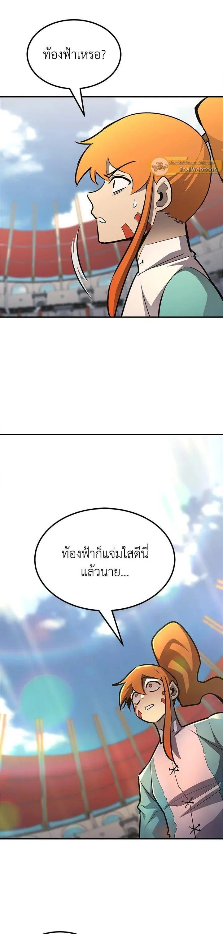 Standard of Reincarnation ตอนที่ 105 หน้า 20