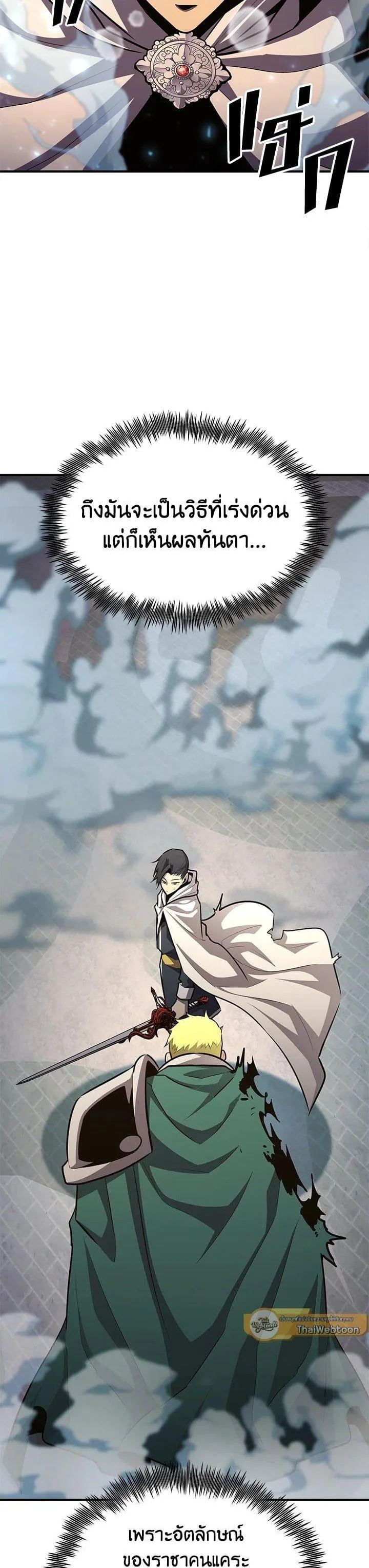 Standard of Reincarnation ตอนที่ 105 หน้า 49