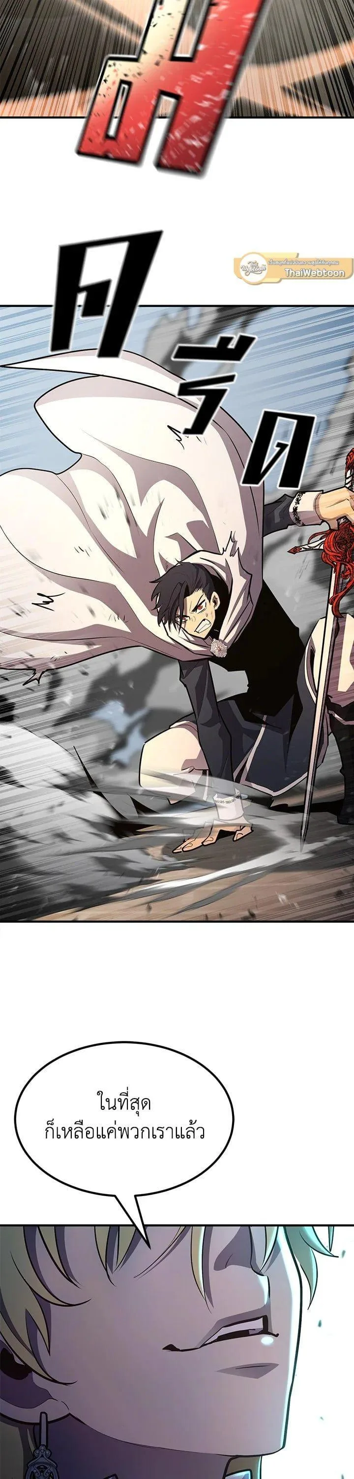 Standard of Reincarnation ตอนที่ 105 หน้า 52