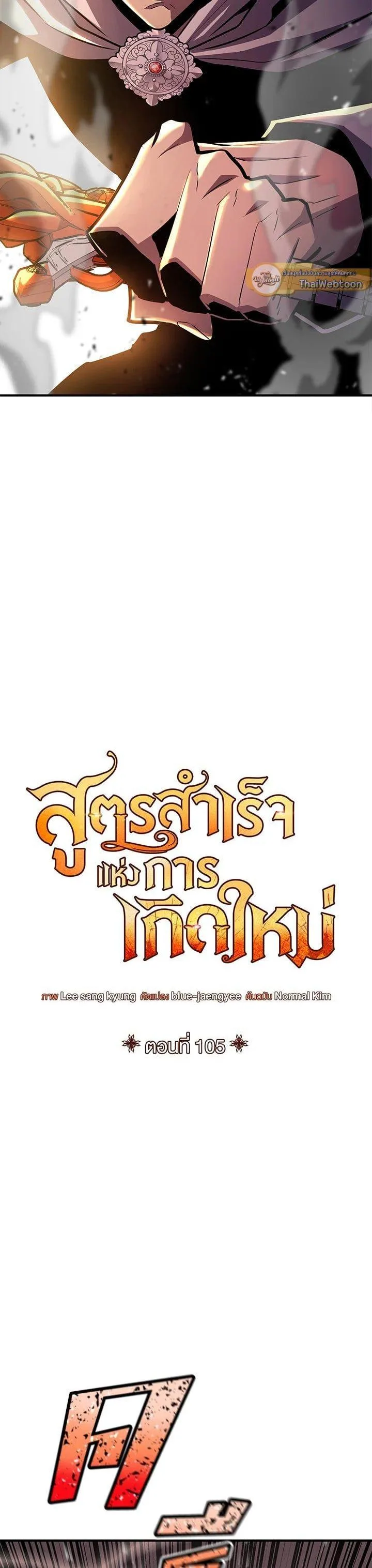Standard of Reincarnation ตอนที่ 105 หน้า 7