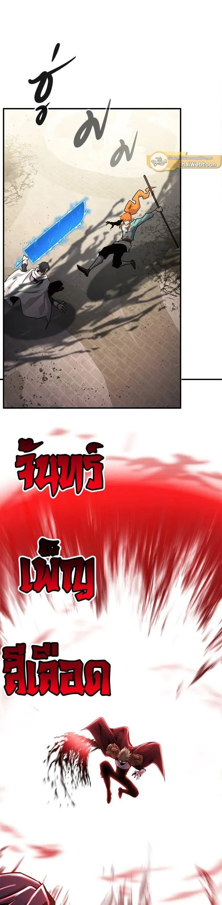Standard of Reincarnation ตอนที่ 106 หน้า 25