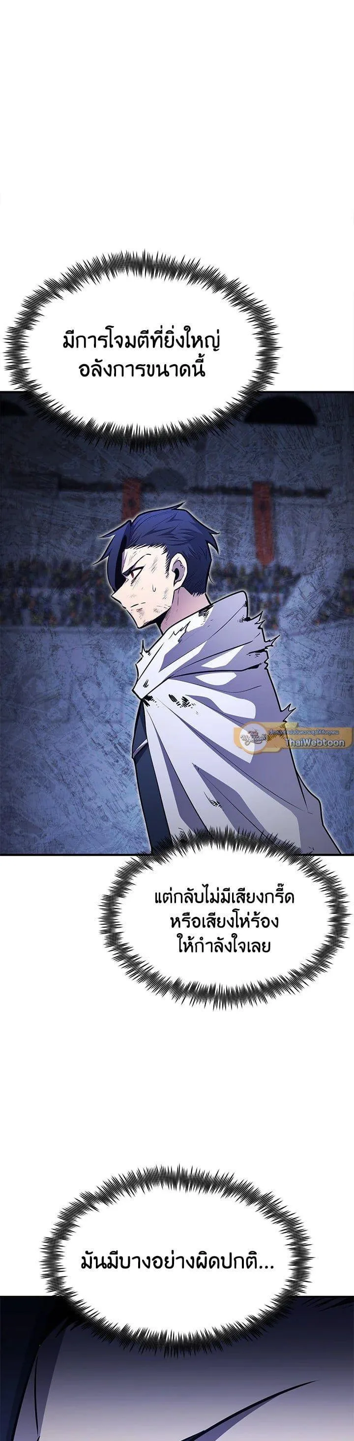 Standard of Reincarnation ตอนที่ 106 หน้า 46