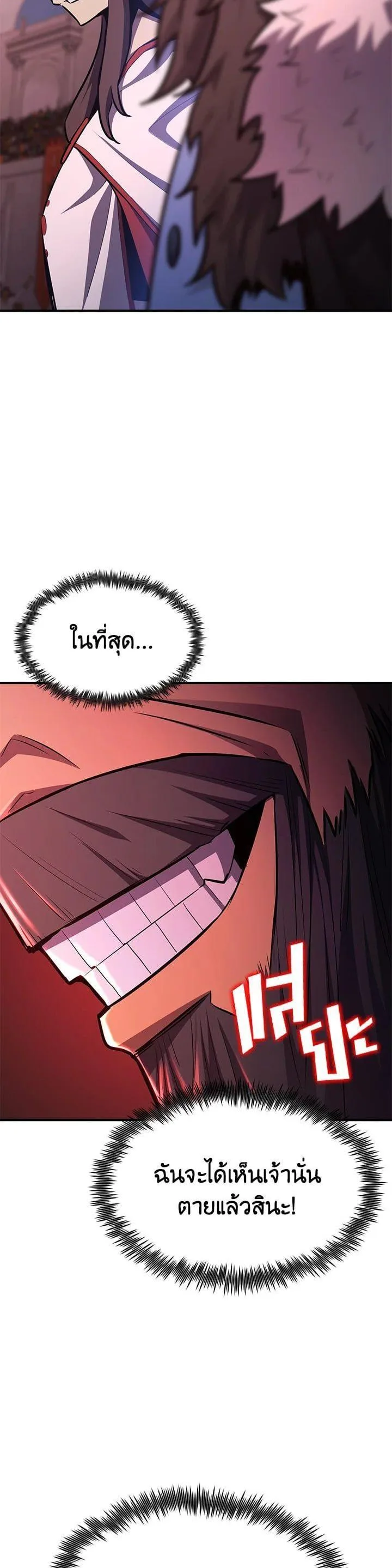 Standard of Reincarnation ตอนที่ 106 หน้า 57