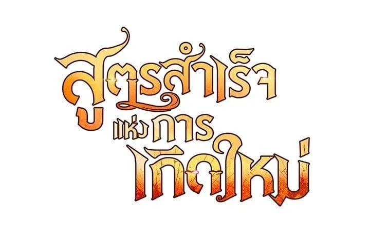 Standard of Reincarnation ตอนที่ 106 หน้า 59