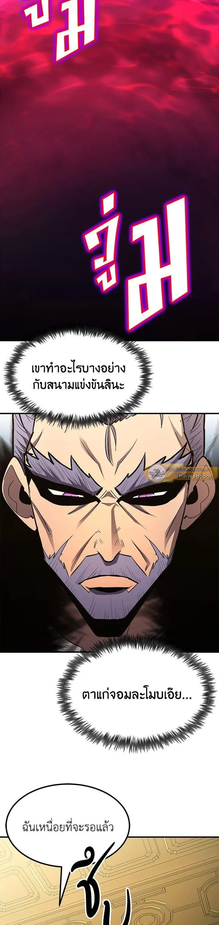 Standard of Reincarnation ตอนที่ 107 หน้า 12