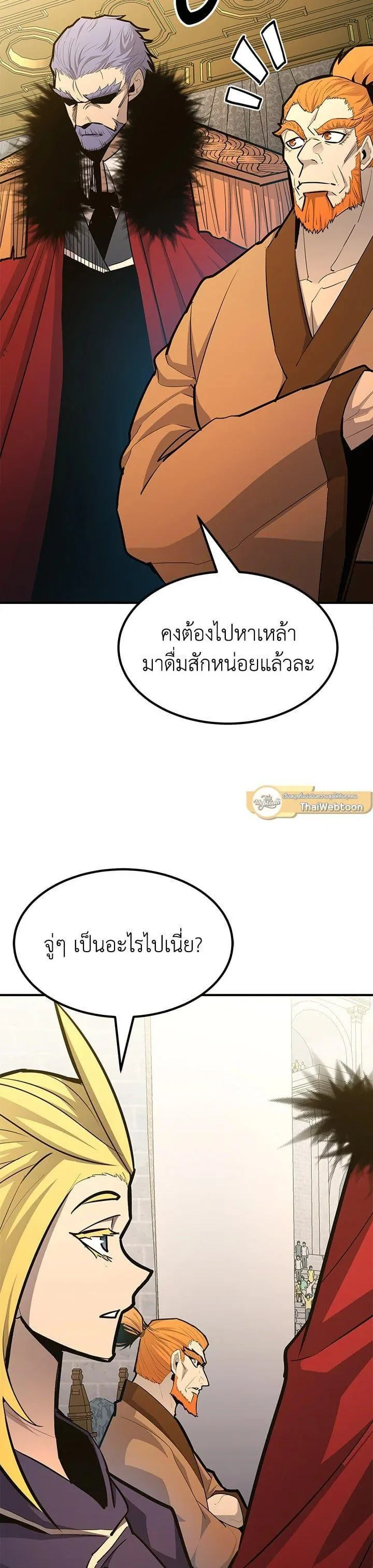 Standard of Reincarnation ตอนที่ 107 หน้า 13