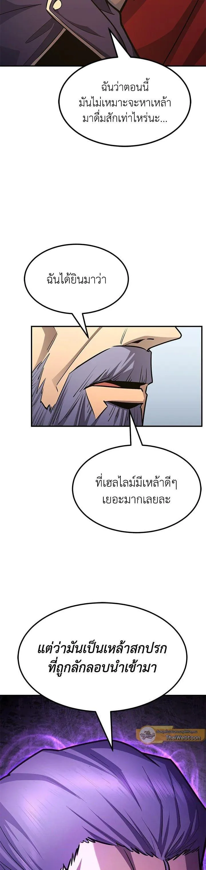Standard of Reincarnation ตอนที่ 107 หน้า 14