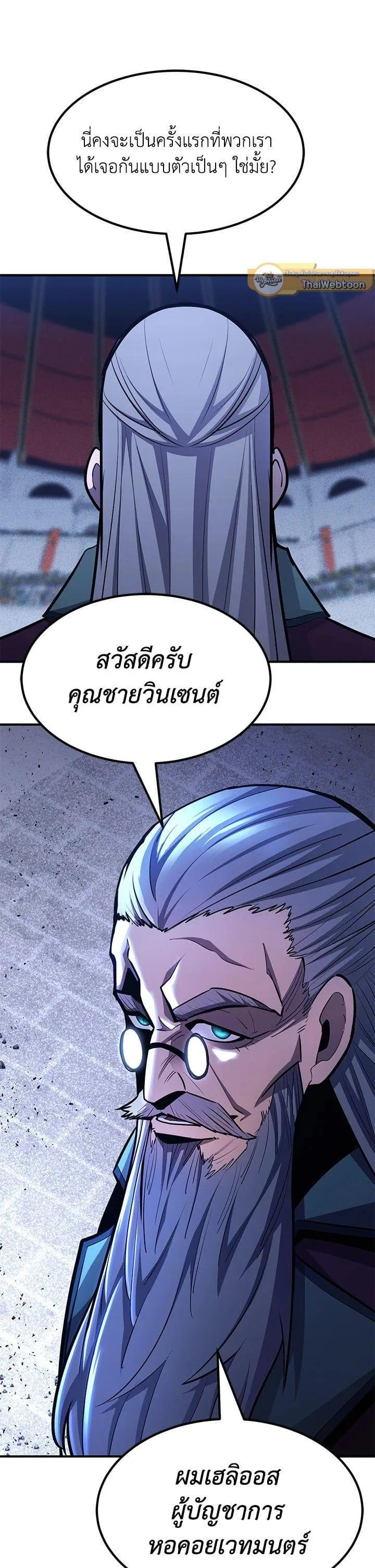 Standard of Reincarnation ตอนที่ 107 หน้า 24