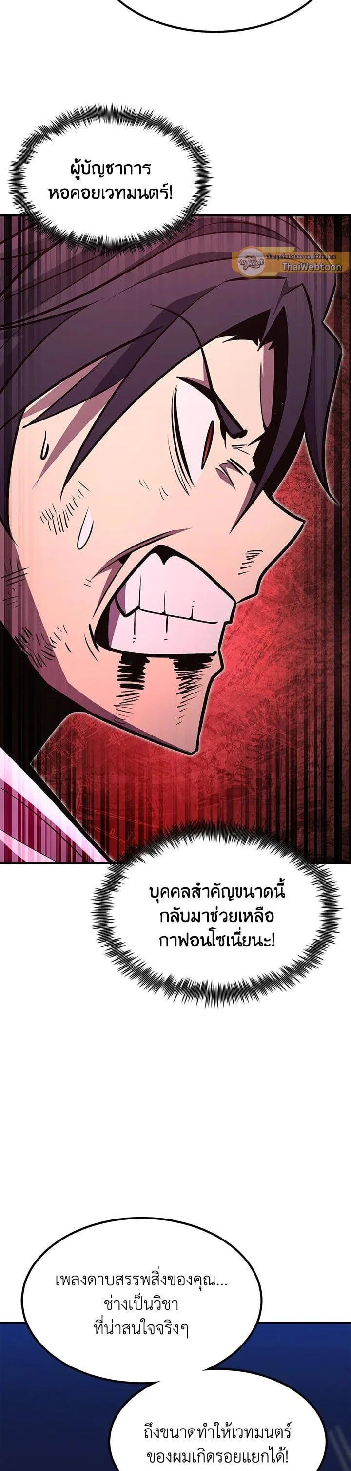 Standard of Reincarnation ตอนที่ 107 หน้า 25