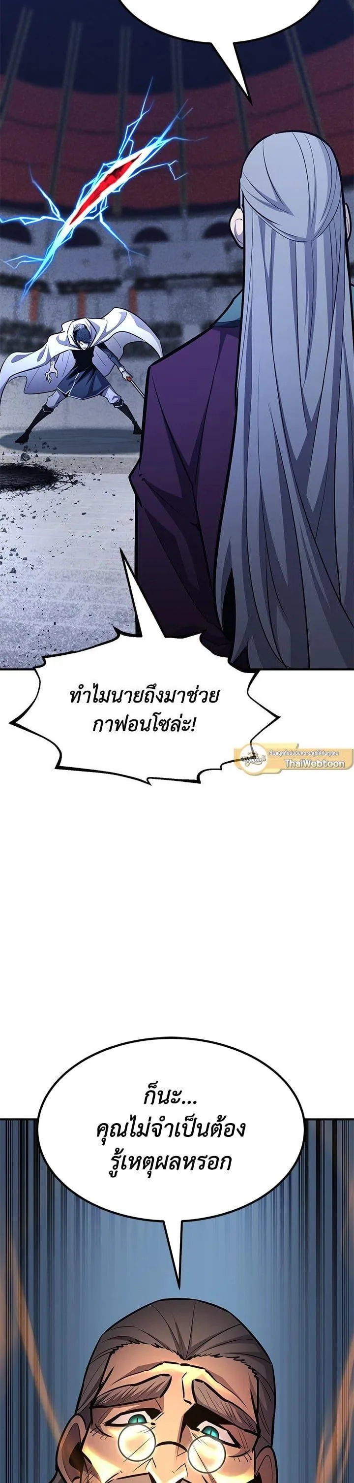 Standard of Reincarnation ตอนที่ 107 หน้า 26