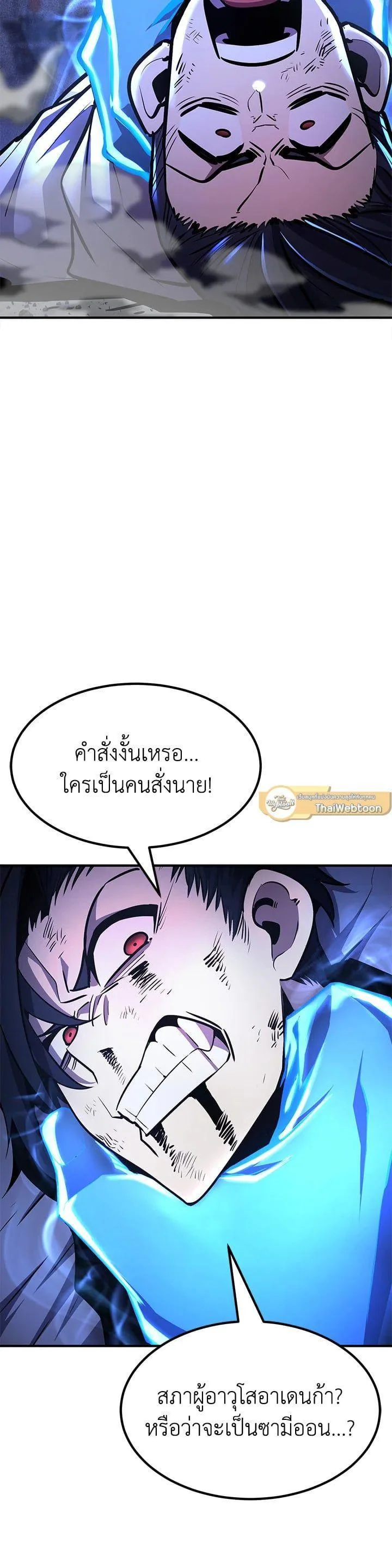 Standard of Reincarnation ตอนที่ 107 หน้า 34