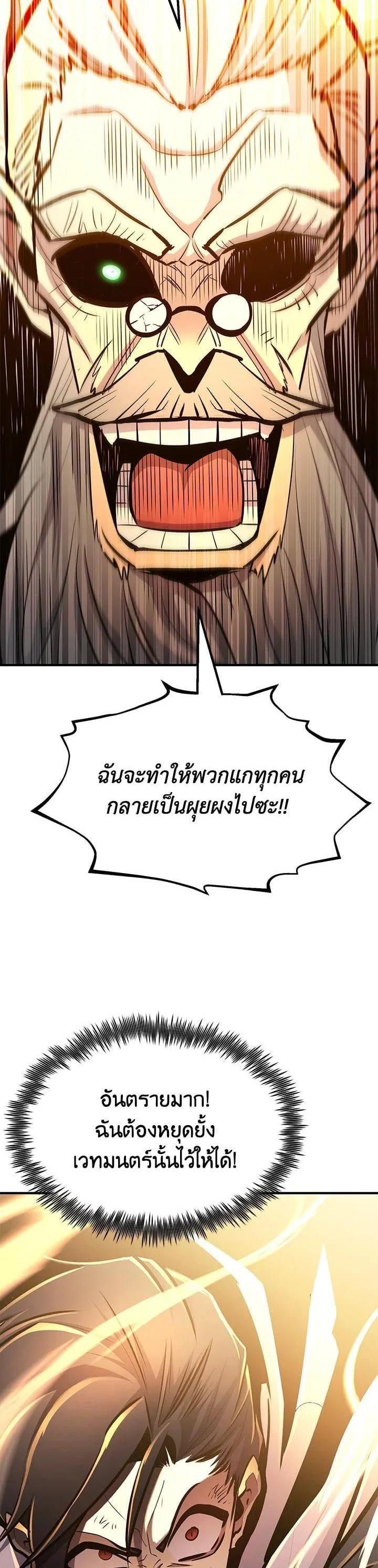 Standard of Reincarnation ตอนที่ 108 หน้า 12