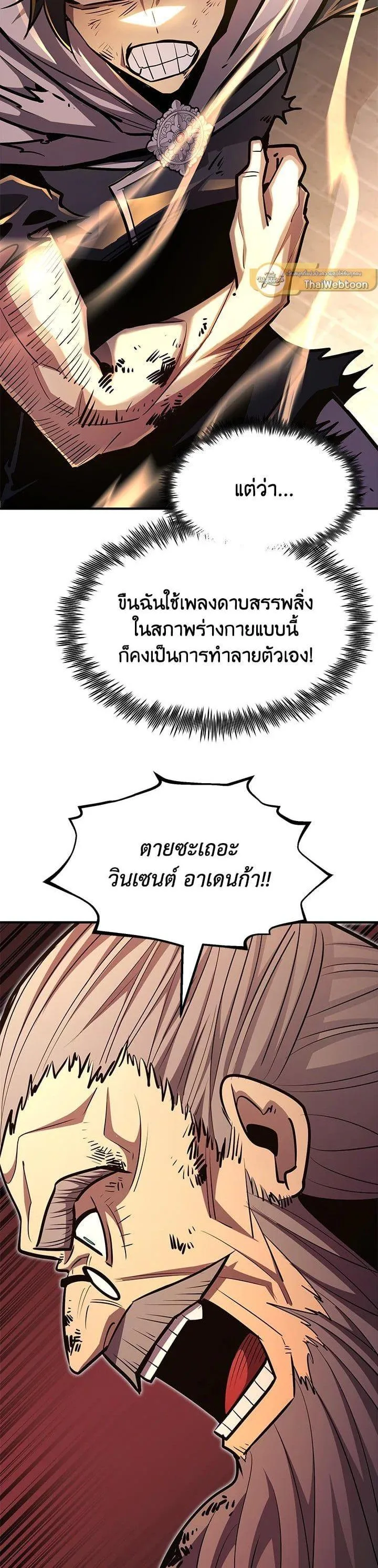 Standard of Reincarnation ตอนที่ 108 หน้า 13
