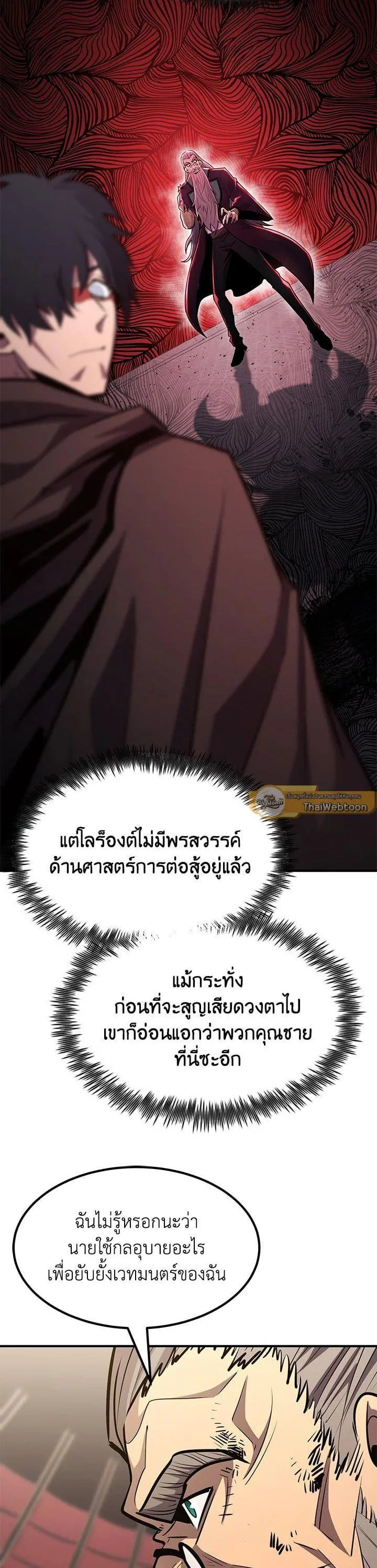 Standard of Reincarnation ตอนที่ 108 หน้า 36