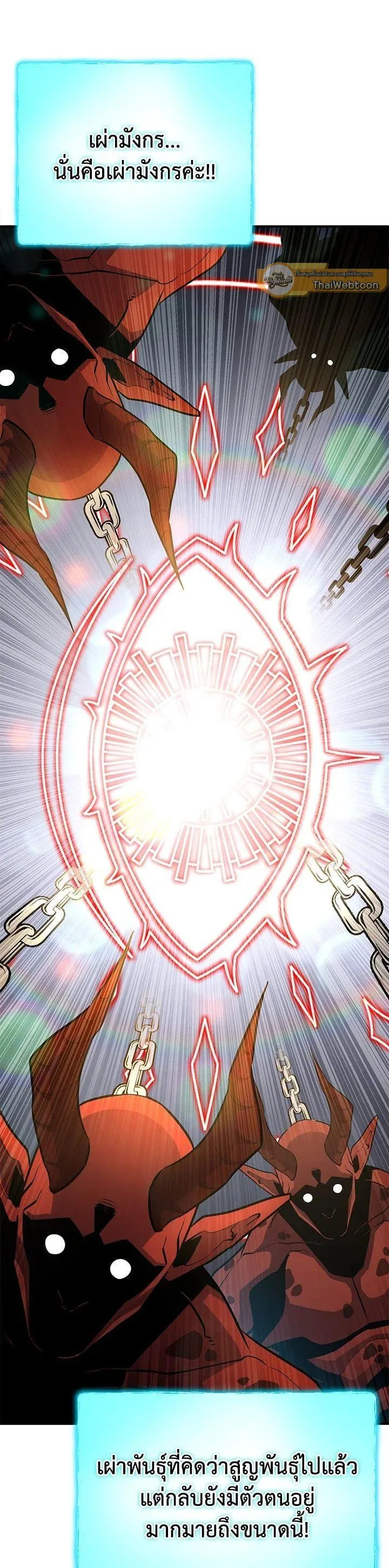 Standard of Reincarnation ตอนที่ 109 หน้า 21