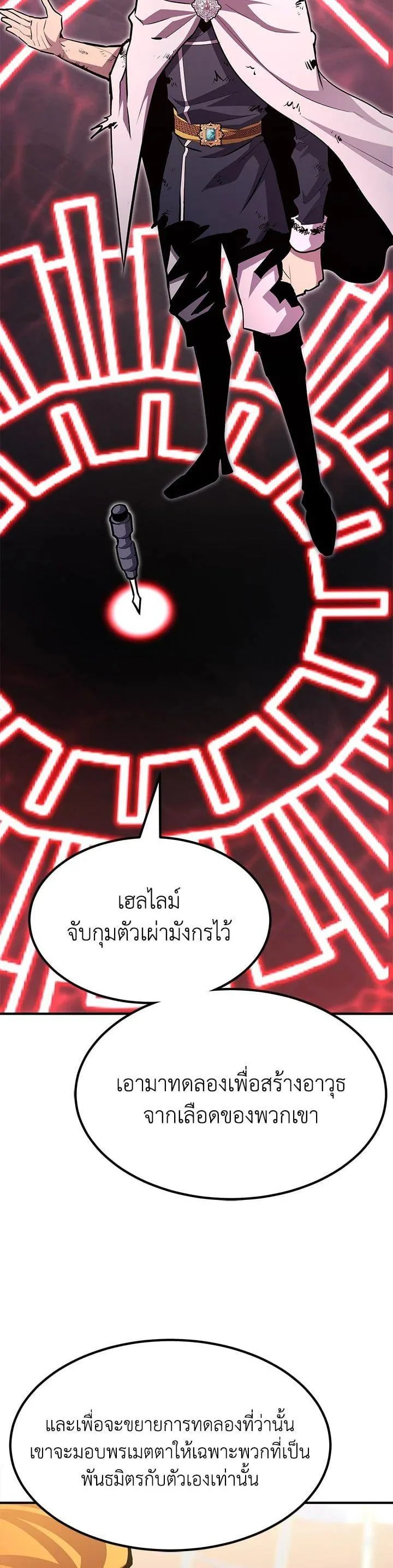Standard of Reincarnation ตอนที่ 109 หน้า 25