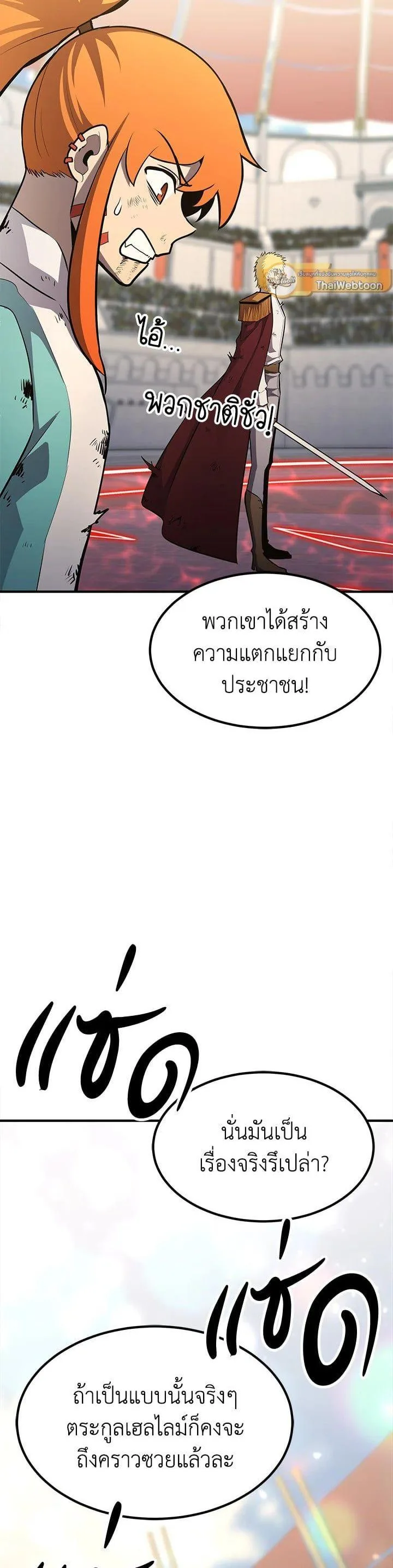 Standard of Reincarnation ตอนที่ 109 หน้า 26