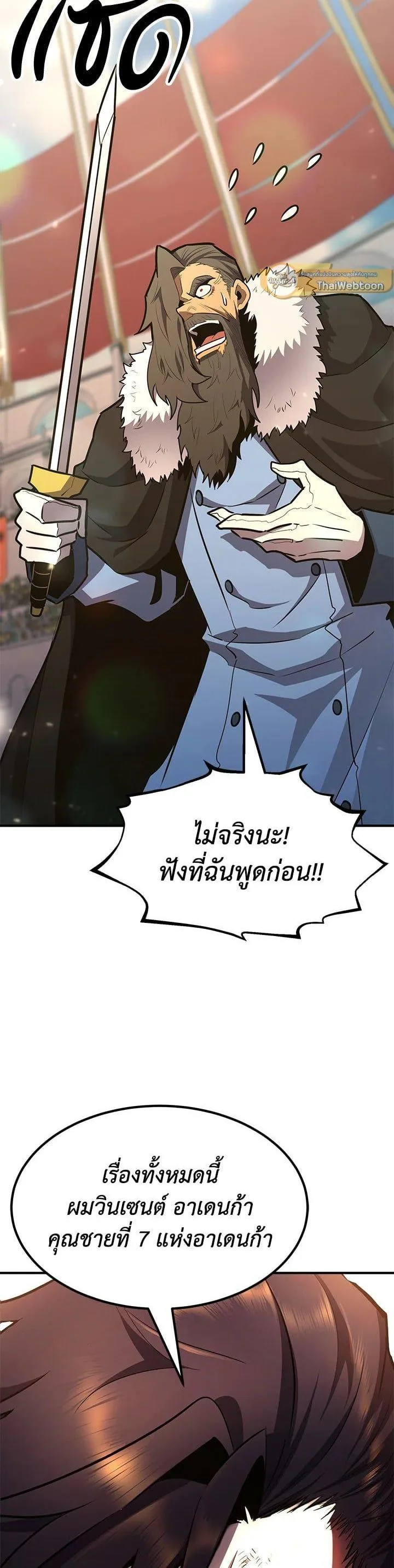 Standard of Reincarnation ตอนที่ 109 หน้า 27