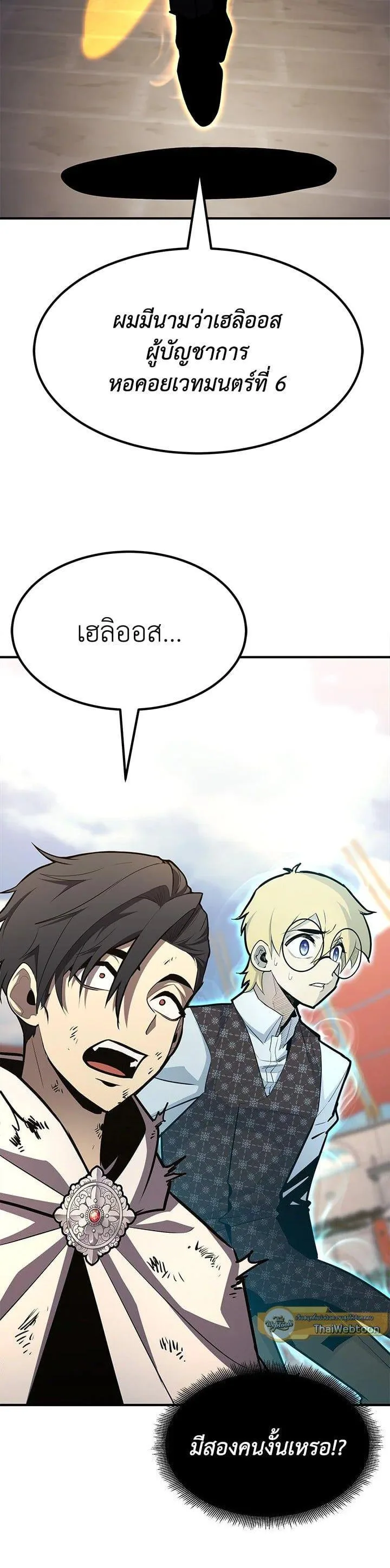 Standard of Reincarnation ตอนที่ 109 หน้า 32