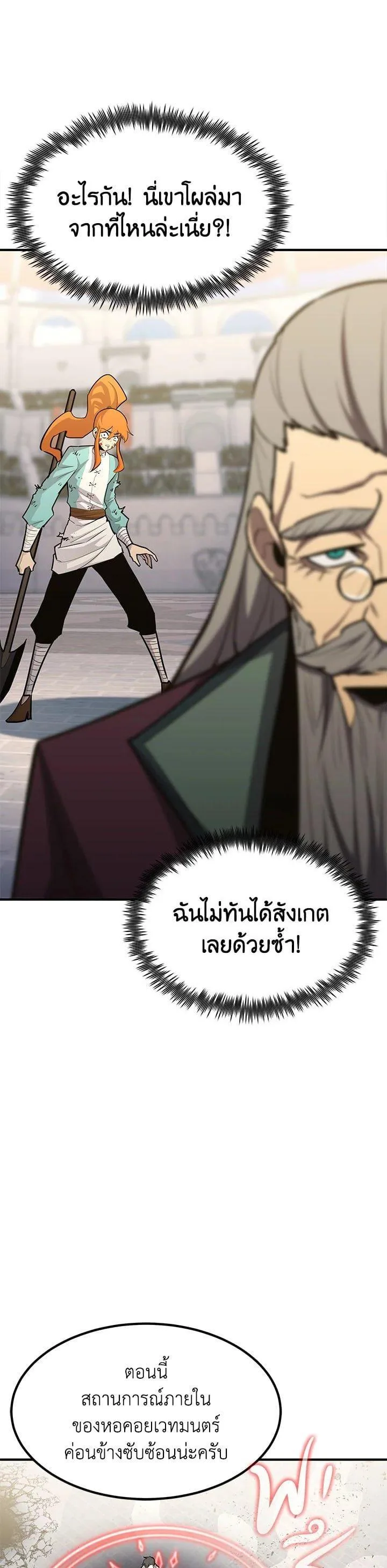 Standard of Reincarnation ตอนที่ 109 หน้า 33