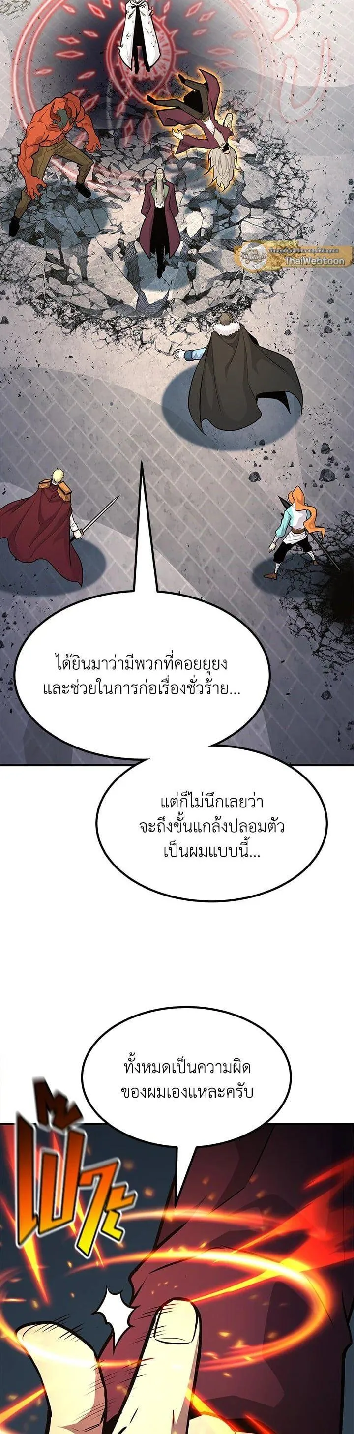 Standard of Reincarnation ตอนที่ 109 หน้า 34